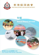 HKLSS Annual report 2019-20 cover